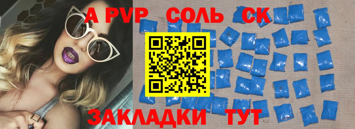 A PVP Соль Всеволожск
