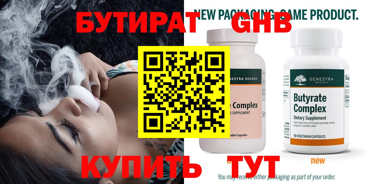 БУТИРАТ BDO  Вход с VPN  Всеволожск 