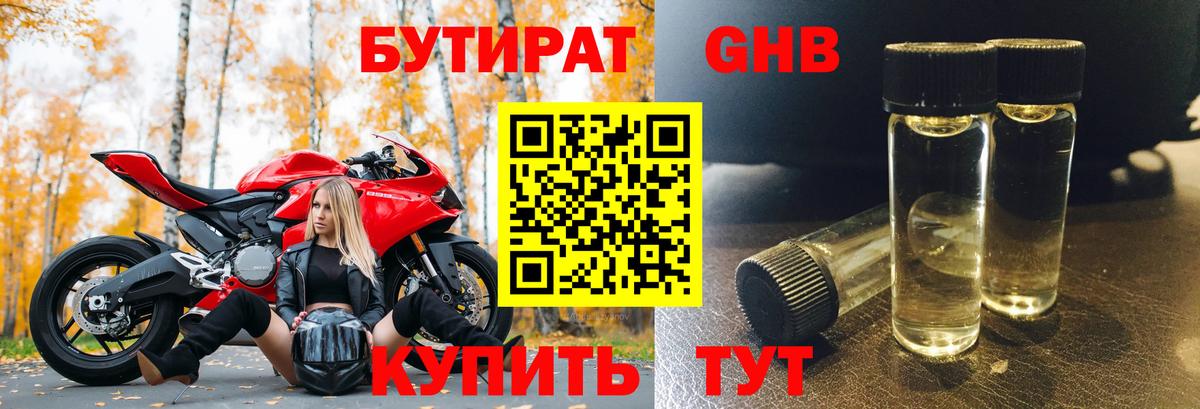 Бутират оксибутират Всеволожск