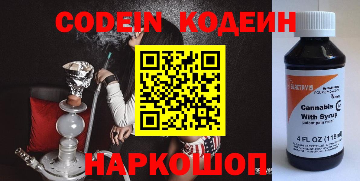 Всеволожск  Кодеиновый сироп Lean напиток Lean (лин)  Вход с VPN 