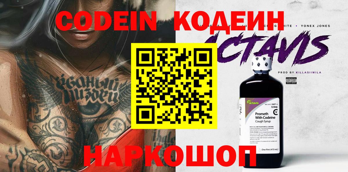 Кодеиновый сироп Lean напиток Lean (лин) Всеволожск