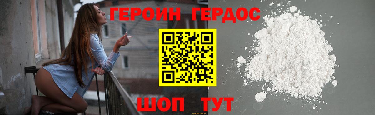 Героин Heroin  Вход с VPN  Всеволожск 