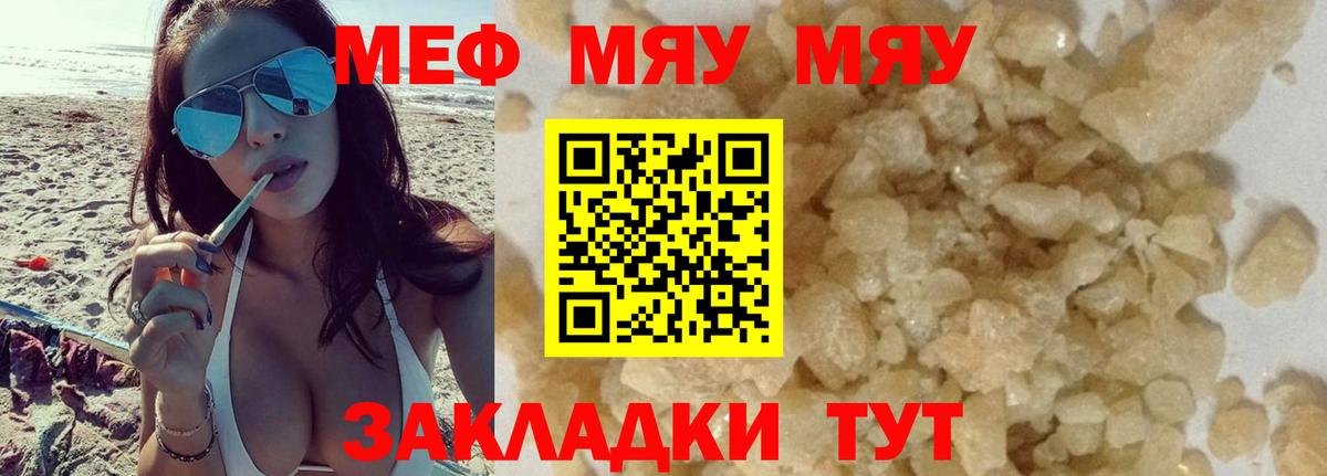 Меф  МЯУ-МЯУ mephedrone  МЯУ-МЯУ кристаллы  Вход с VPN  Всеволожск 